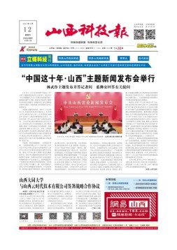 山西科技报 22年第7251期