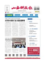 山西科技报 22年第7261期