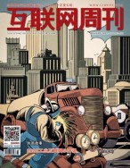 互联网周刊 2022年第16期