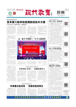 科学导报现代教育 22年8月30日