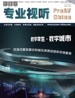 专业视听 22年8月号