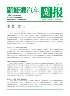 新能源汽车周报 22年8月第4周
