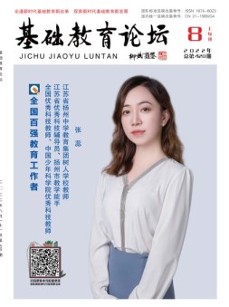基础教育论坛 22年8月号