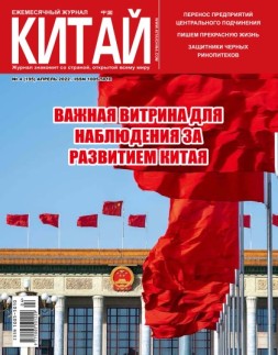 《中国画报》（俄文）22年2-4月号