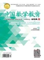 中国数学教育·初中 22年第9期