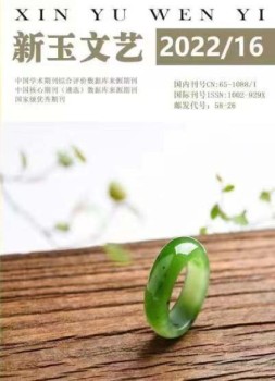 新玉文艺 22年第16期