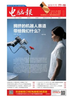 电脑报 22年第35期