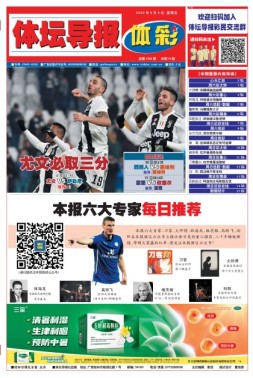 体坛导报 22年第1683期