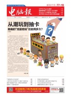 电脑报 22年第36期