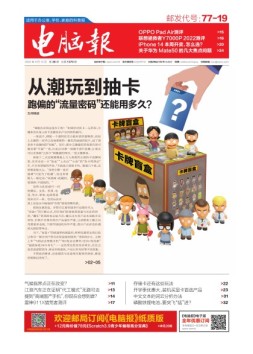 电脑报 22年第36期