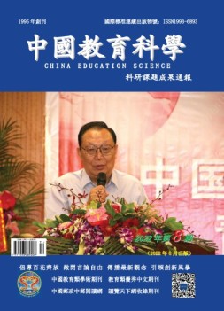 中国教育科学·科研课题成果通报 22年第8期
