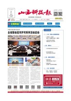 山西科技报 22年第7266期
