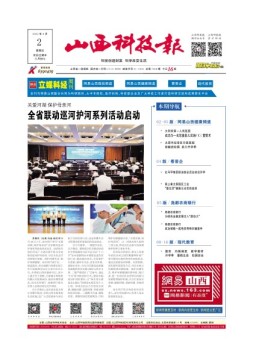 山西科技报 22年第7266期