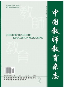 中国教师教育 22年第2期