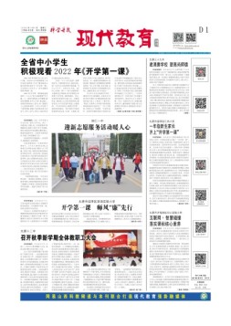 科学导报现代教育 22年9月6日