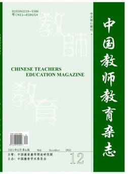 中国教师教育 21年第6期