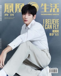 凤凰生活 22年9月号