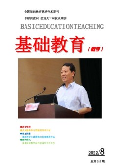 基础教育（教学） 22年8月号