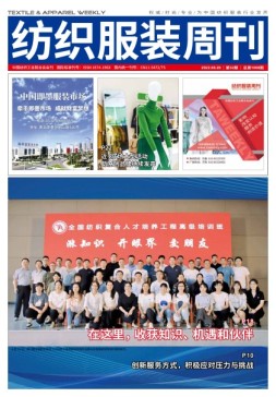 纺织服装周刊 22年第32期