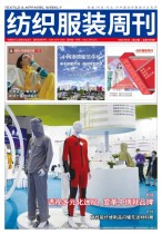 纺织服装周刊 22年第33期