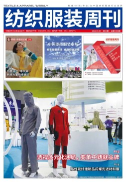 纺织服装周刊 22年第33期
