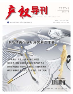 产权导刊 22年第8期