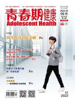 青春期健康 22年9月号上