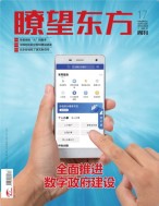 瞭望东方周刊 22年第17期