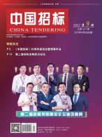 中国招标 22年第9期
