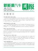 新能源汽车周报 22年9月第1周
