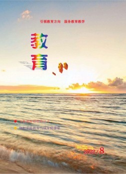 教育学习 22年第8期