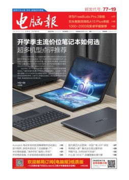 电脑报 22年第37期