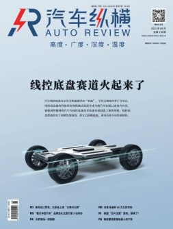 汽车纵横 22年9月号
