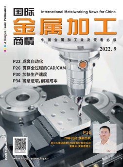 国际金属加工商情 22年9月号