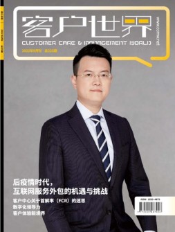 客户世界 22年9月号