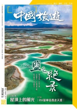 中国旅游 22年9月号