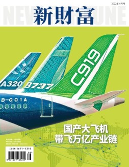 新财富 22年9月号