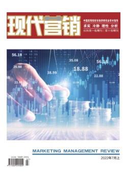 现代营销经营版 22年第7期