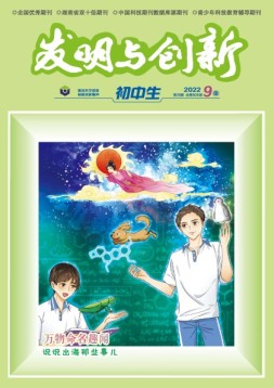发明与创新·初中生 22年第9期