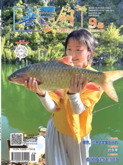 垂钓 22年9月号