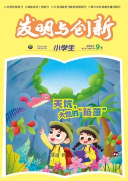 发明与创新·小学生 22年9月号