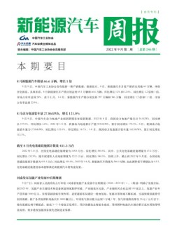 新能源汽车周报 22年9月第2周