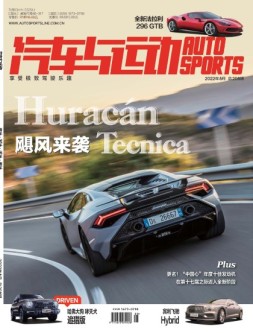 汽车与运动 22年8月号