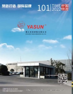 中国研磨 22年第101期