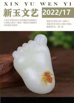 新玉文艺 22年第17期