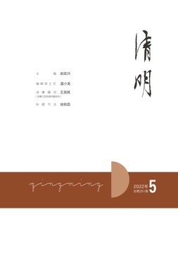 清明 22年第5期