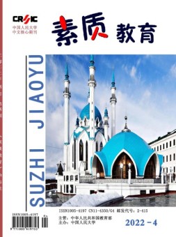 素质教育 22年4月号