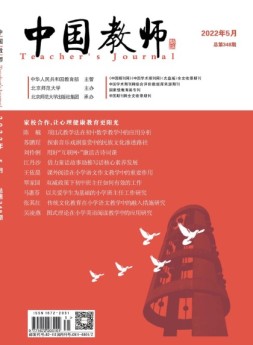 中国教师 22年5月号