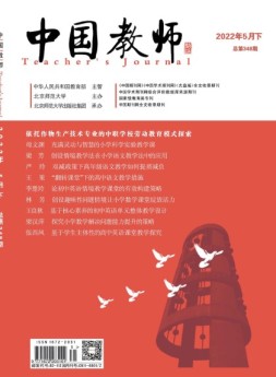 中国教师 22年5月号下