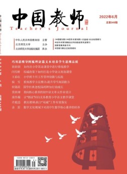 中国教师 22年6月号